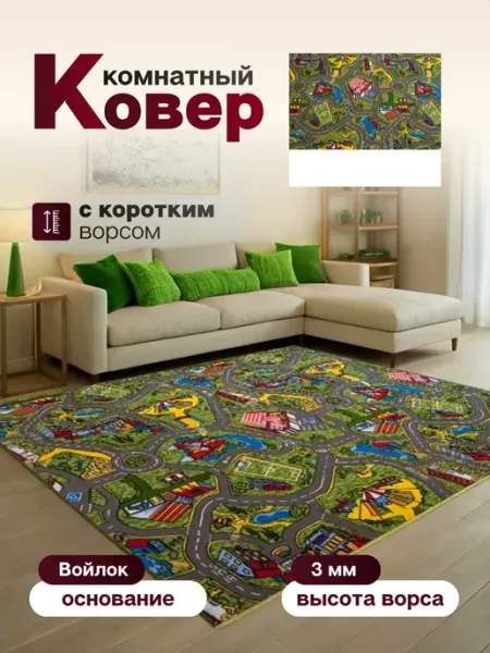 Ковер комнатный 120 х 150 см в гостиную