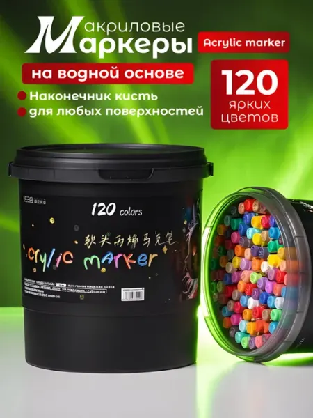 Wo Ai Ni Акриловые маркеры кисти 120 цветов