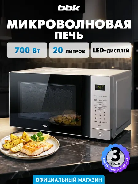 Микроволновая печь BBK 20MWS-729S BS черный серебро, объем 2