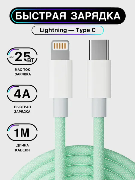 Кабель быстрой зарядки для iPhone, зарядка для iPhone, провод для айфона, Type C - Lightning, iPhone, 20W 2.4A