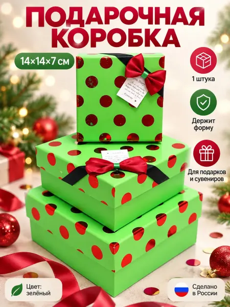 Lapastel Коробка 1 штука 14х14х7 см. горох подарочная