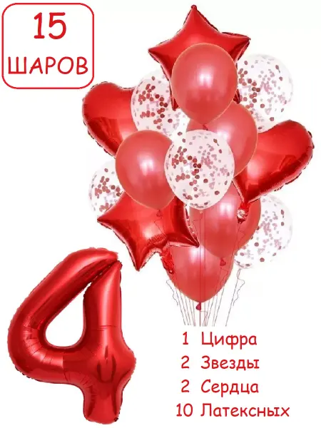 Патишар Шарики воздушные для фотозоны 15 рроз цифра 4 года девочке
