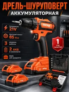 Бесщеточная Ударная Дрель Шуруповерт 21 В / Многофункциональный для сверления, закручивания , 2 АКБ.