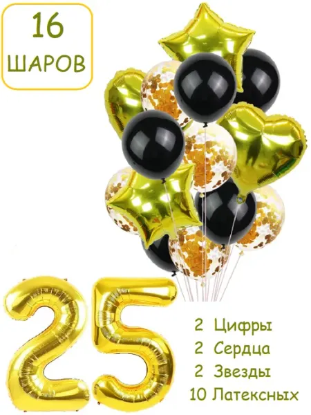 Патишар Шарики воздушные для фотозоны 16 зч цифра 25 лет 52 года