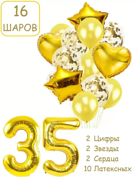 Патишар Шарики воздушные для фотозоны 16 зол цифра 35 лет 53 года