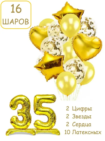 Патишар Шарики воздушные 16 пзол с цифра на подставке 35 лет набор