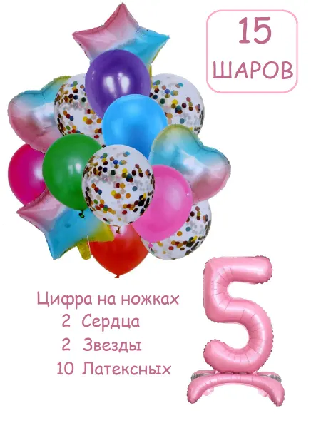 Balloon Day Шарики воздушные набор 16 фотозона прад цифра 5 лет девочке