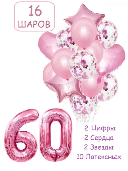Патишар Шарики воздушные для фотозоны 16 сир цифра 60 лет женщине