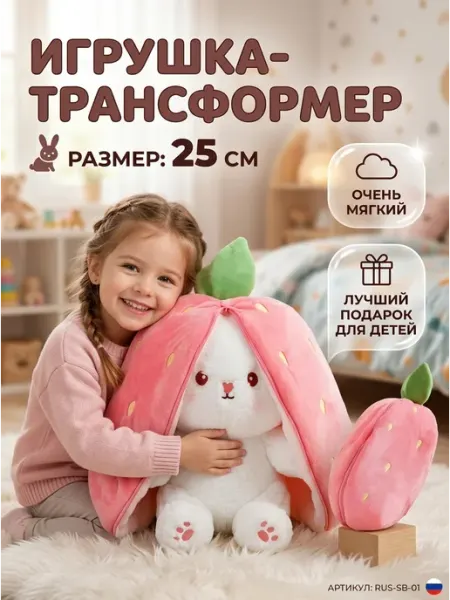 СТИЛЬ ИГРЫ Кролик в клубничке 18 см мягкая игрушка сна