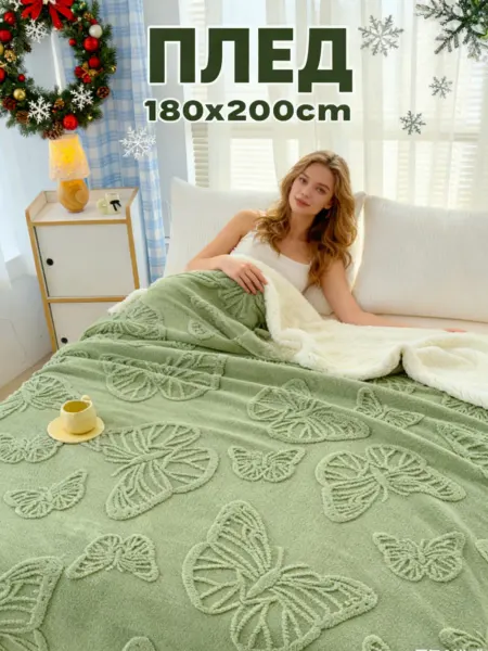 XEXE Плед 180x200 зимний толстый для дивана