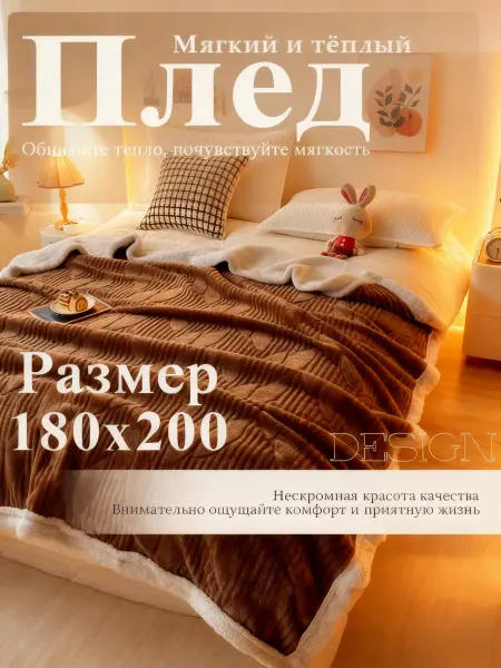 Ikea-home Плед евро 180х200 на диван на кровать пушистый
