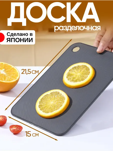 Nakaya Доска разделочная пластиковая маленькая 21,5х15х0,2 см