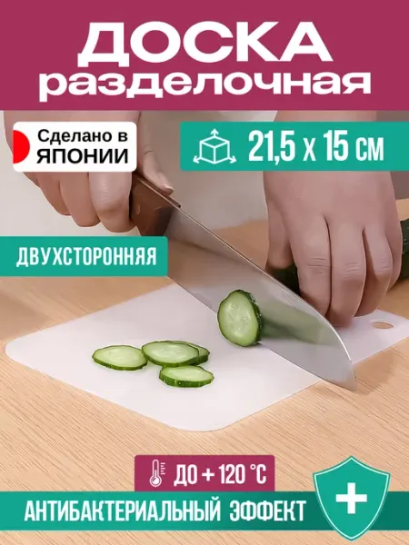 Nakaya Доска разделочная 21,5х15х0,2