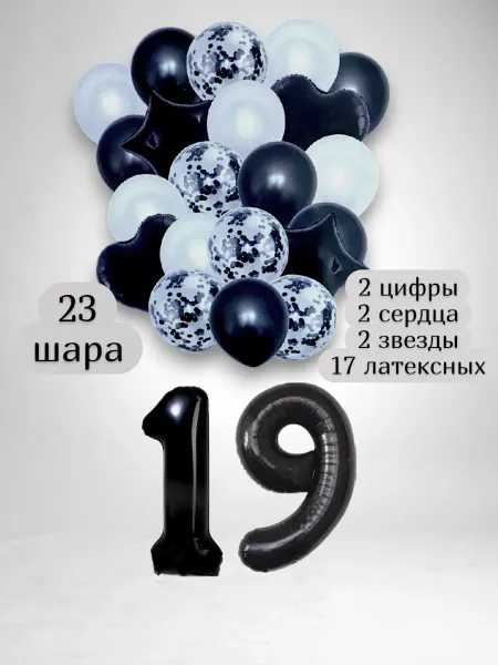 Патишар Шарики воздушные для фотозоны 23 чр цифра 19 лет набор