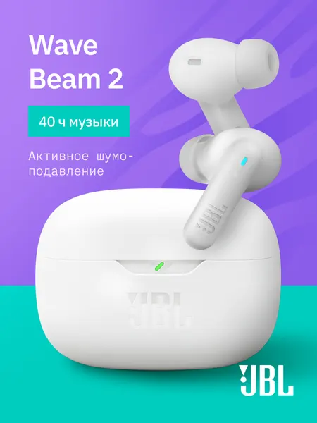 Беспроводные наушники вкладыши TWS JBL WAVE BEAM 2 с шумоподавлением, Bluetooth гарнитура с микрофоном, белый