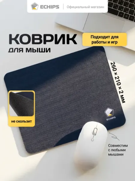 Коврик для мышки 260*210*2 мм, ткань+резина