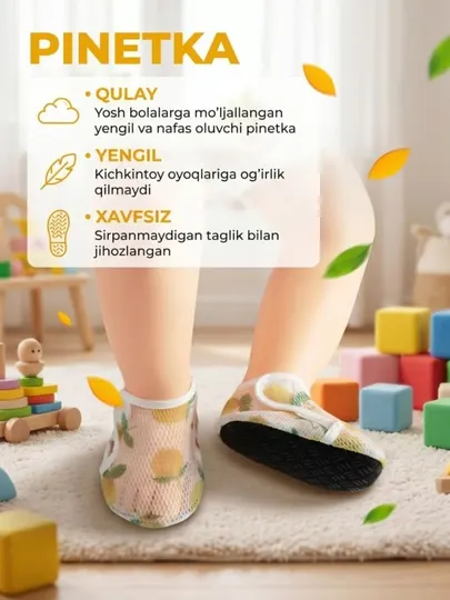 Удобные летние пинетки для малышей