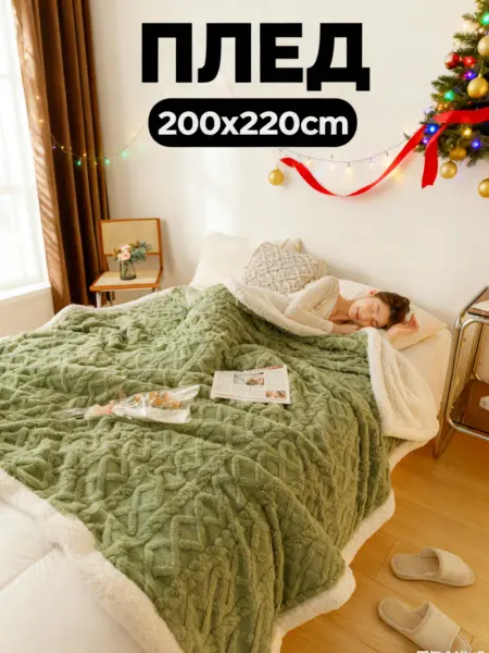 XEXE Плед 200x220 теплый вязаный для дивана
