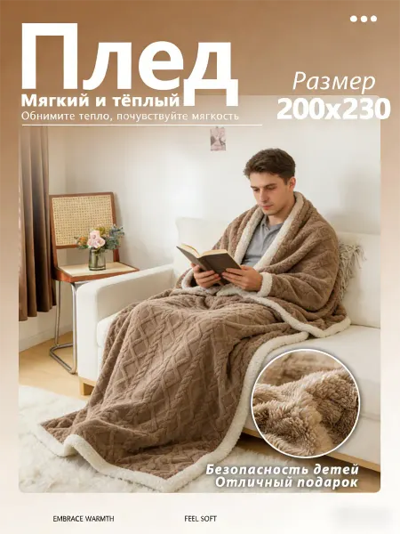 Moria Плед 200х220 на диван и кровать