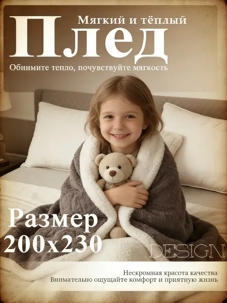 Moria Плед 200х220 евро пушистый на кровать