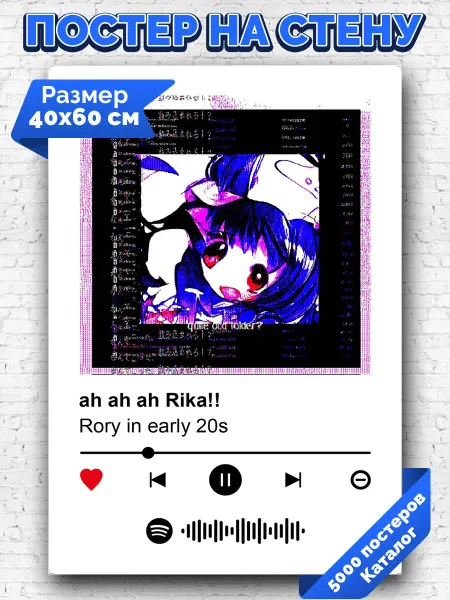 Arthata-spotify постер Спотифай постер Спотифай плакат Rory in early 20s - ah ah ah Rika 40х60