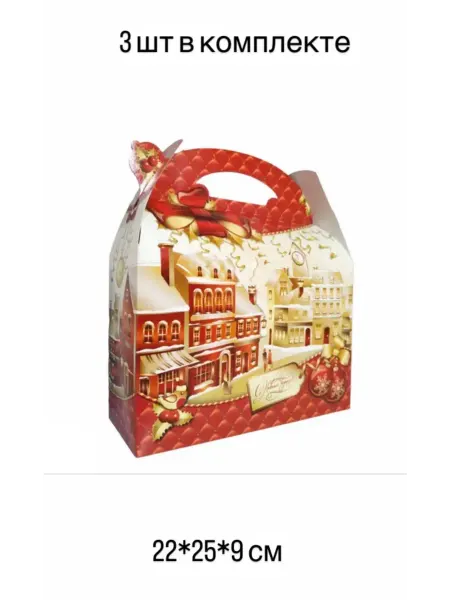 Коробка для конфет С Новым годом 22*25*9 (3 шт)