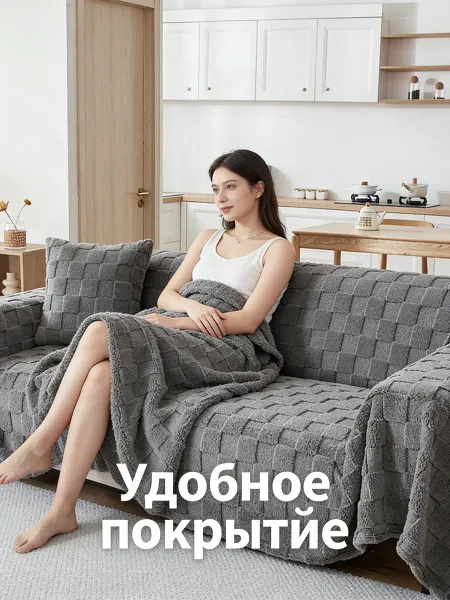 JKLV Плед для дивана 220х240 для гостевых комнат