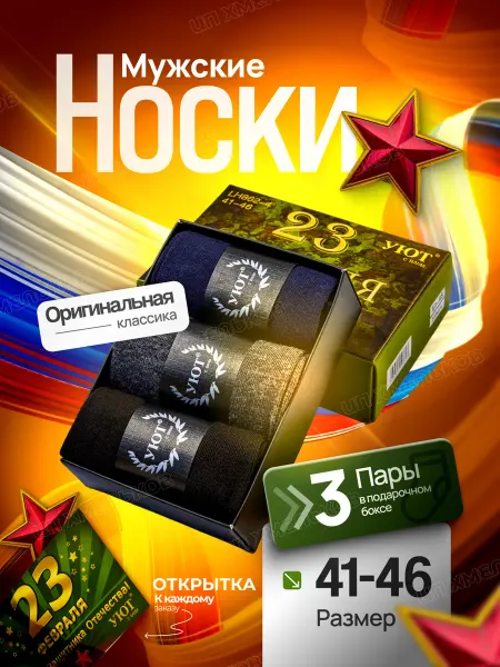 Turkan® Подарок на 23 Февраля носки 3 пары