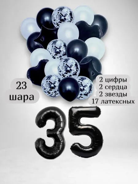 Патишар Шарики воздушные для фотозоны 23 чр цифра 35 лет набор