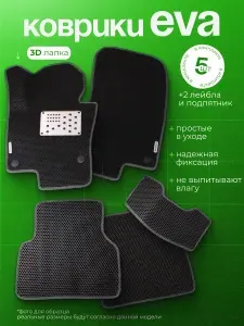Автомобильные коврики Эва для LADA (ВАЗ) 2110-2111-2112/ Лада + 2 лейбла + подпятник