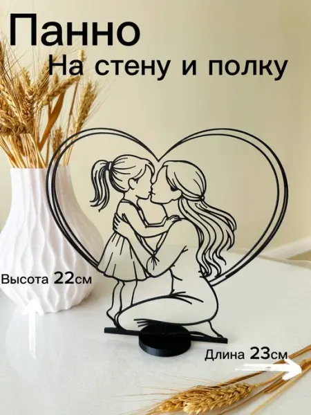 Панно на стену и на полку мама с дочкой 23 см интерьерное