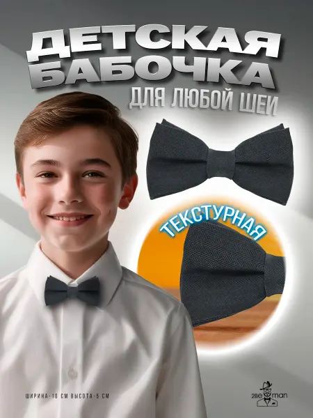 2beMan Бабочка в узор ёлочка бордовая детская