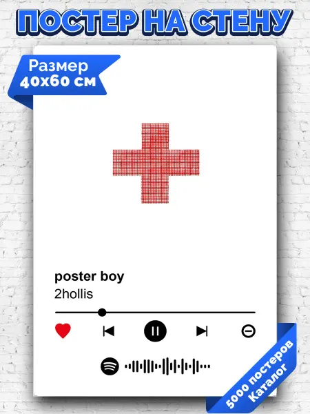 Arthata-spotify постер Спотифай постер Спотифай постер 2hollis - poster boy 40х60