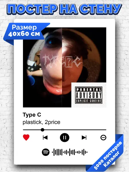 Arthata-spotify постер Спотифай постер Плакат на стену Plastick 2price - Type C 40х60