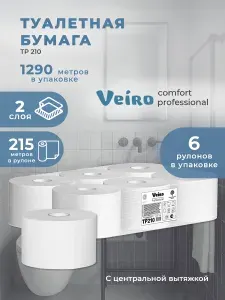 Туалетная бумага с центральной вытяжкой Veiro Comfort TP210 2 слоя, 215 метров, для диспенсера