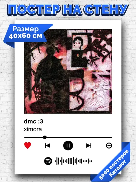 Arthata-spotify постер Спотифай постер Спотифай плакат ximora - dmc 3 40х60
