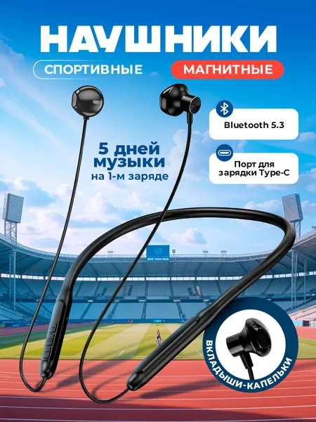 Беспроводные наушники Walker, Bluetooth 5.3, вкладыши, с шейным ободом