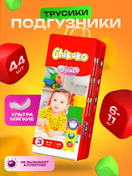 Оригинальные подгузники-трусики Chikako, 44шт, 3 размер, для…