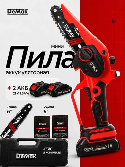 Мини цепная аккумуляторная пила DeMak 21V 6", 2 АКБ, зарядное устройство и пластиковый кейс
