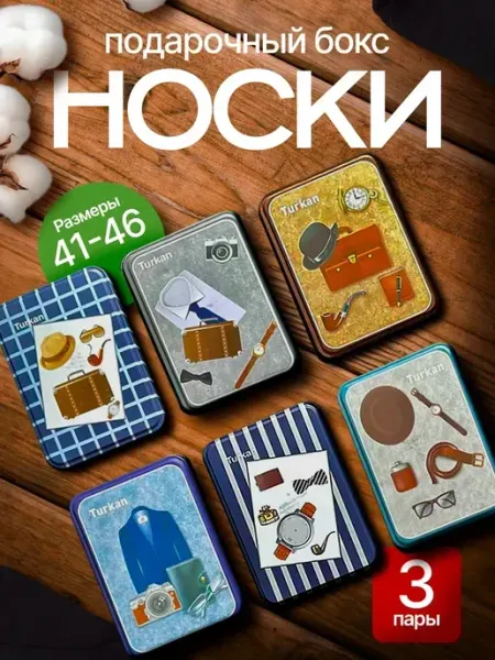 ShinyShop Носки высокие набор 3 пары в подарочной коробке