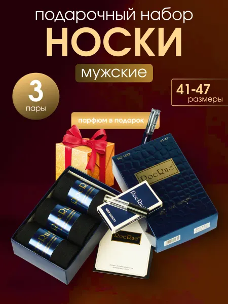 Trendlux Носки высокие 3 пары в подарочной упаковке
