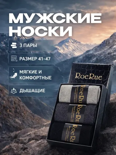 Носки высокие набор в подарочной упаковке 3 пары