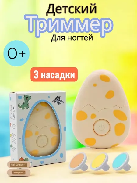 Детский электрический маникюрный набор с 3 насадками