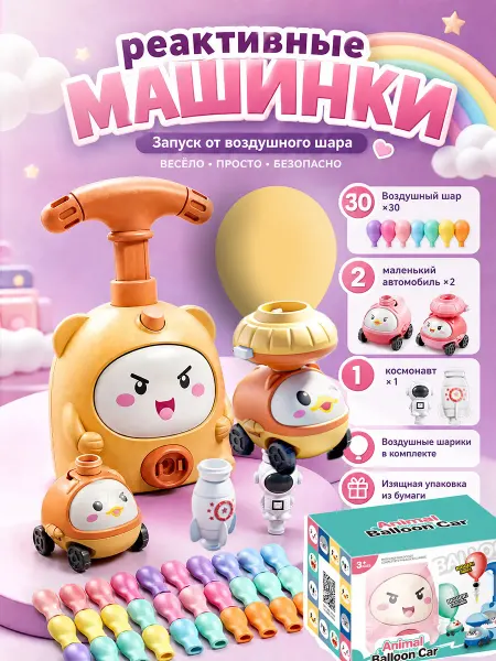 Игрушка реактивная машинка для девочек и мальчиков 3+