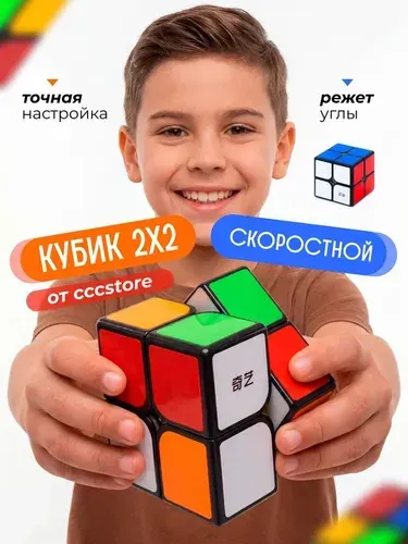 Кубик Рубика 2х2 скоростной / Кубик рубик 2 для детей и взрослых