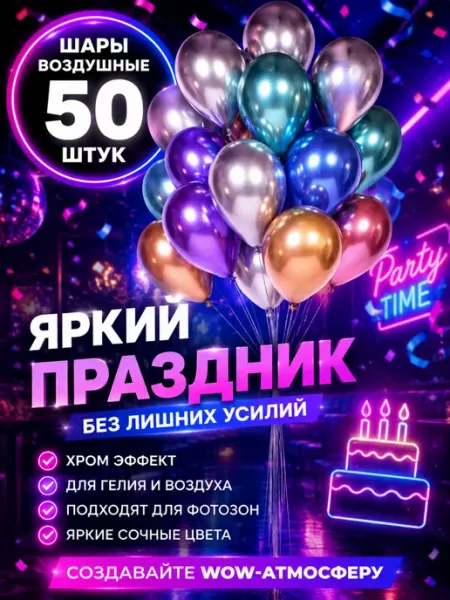Шары хромированные металлик 30 см 50 шт