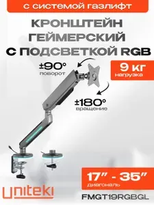 2819 Кронштейн для игрового монитора, диагональ17 22 23 26 27 28 32 34 35", с подсветкой RGB, геймерская серия, GAMING LINE, UNITEKI FMGT19RGBGL, газлифт, нагрузка 2 9 кг, крепление со струбциной