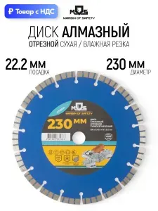 Диск алмазный по армированному бетону 230 х 22,2 мм отрезной по граниту мрамору сегментный для болгарки УШМ