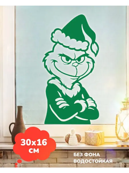 Top Sticker Наклейки Новогодние на окно Гринч Grinch 30Х16 см