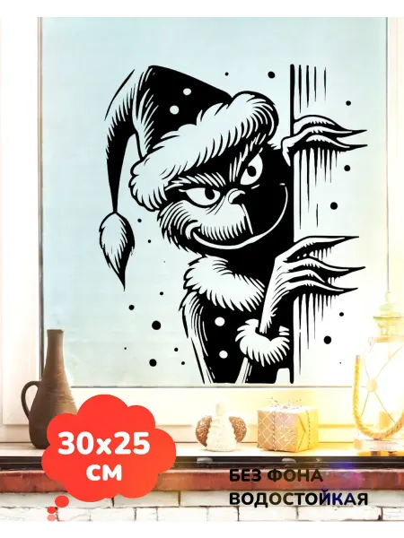Top Sticker Наклейки Новогодние на окно Гринч Grinch 30Х25 см